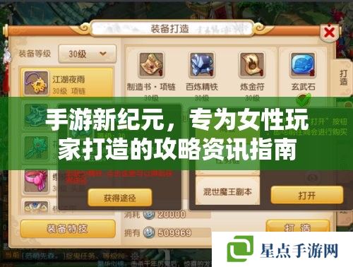 手游新紀(jì)元，專為女性玩家打造的攻略資訊指南