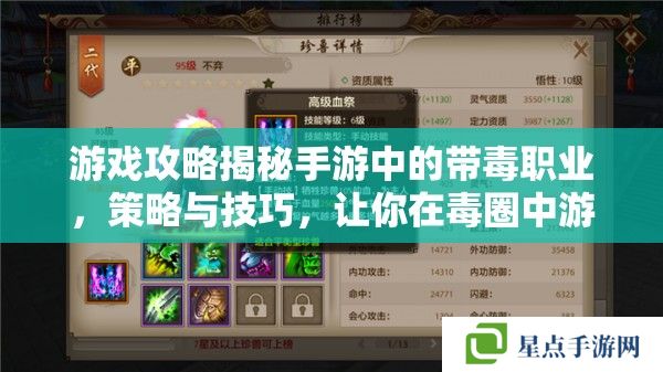 游戲攻略揭秘手游中的帶毒職業(yè)，策略與技巧，讓你在毒圈中游刃有余