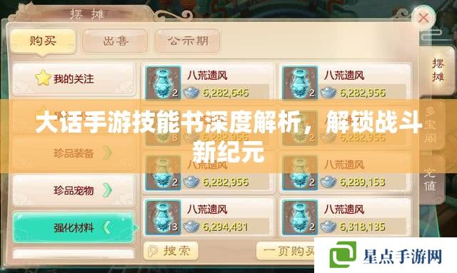 大話手游技能書深度解析，解鎖戰(zhàn)斗新紀元