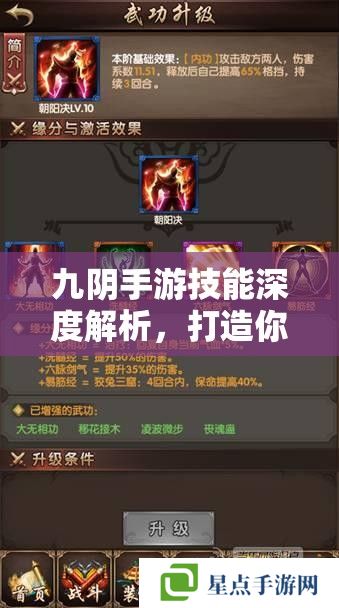 九陰手游技能深度解析，打造你的絕世武學之路