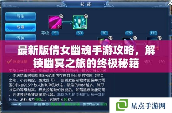 最新版倩女幽魂手游攻略，解鎖幽冥之旅的終極秘籍