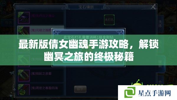 最新版倩女幽魂手游攻略，解鎖幽冥之旅的終極秘籍