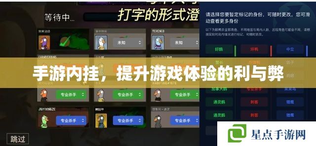 手游內(nèi)掛，提升游戲體驗(yàn)的利與弊