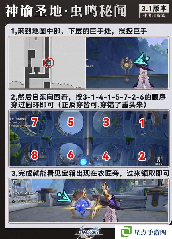 崩壞星穹鐵道蟲(chóng)鳴秘聞神域圣地