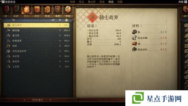 天國拯救2強力武器大全    強力武器排名推薦及獲得方法總匯圖片6