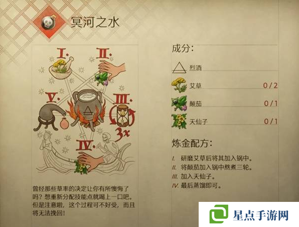 天國拯救2重置技能加點方法  洗點藥劑冥河之水配方圖片1