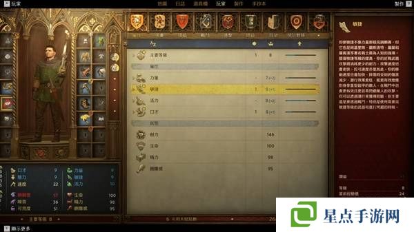 天國拯救2敏捷有什么用   無限刷敏捷初始值教程圖片1