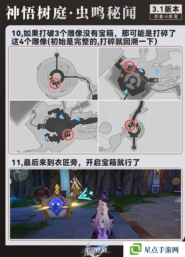 崩壞星穹鐵道蟲(chóng)鳴秘聞神域圣地