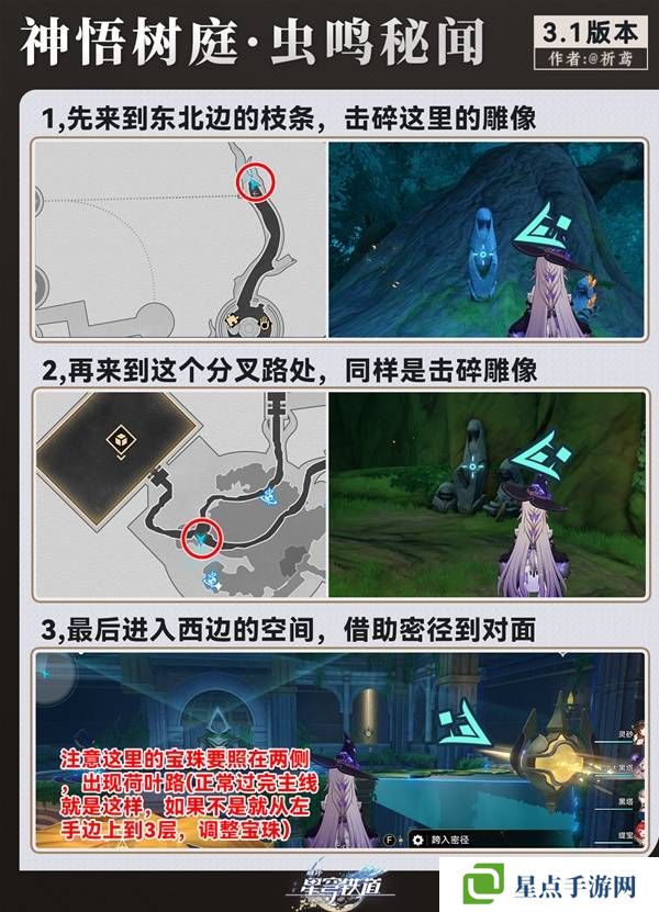 崩壞星穹鐵道蟲(chóng)鳴秘聞神域圣地