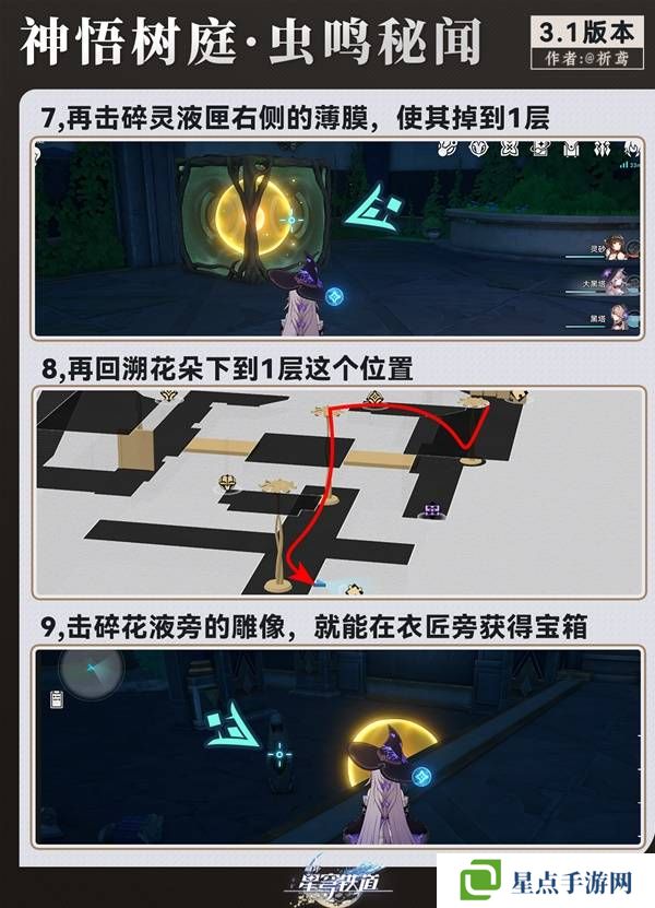 崩壞星穹鐵道蟲(chóng)鳴秘聞神域圣地