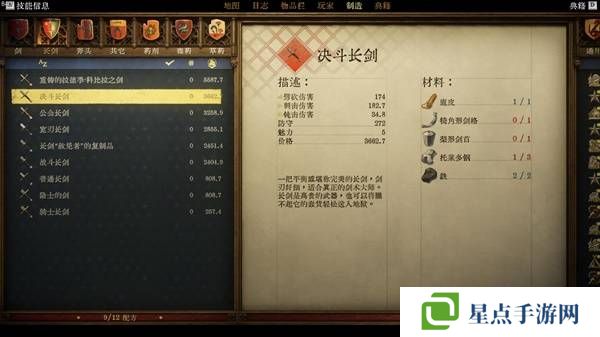 天國拯救2強力武器大全    強力武器排名推薦及獲得方法總匯圖片4