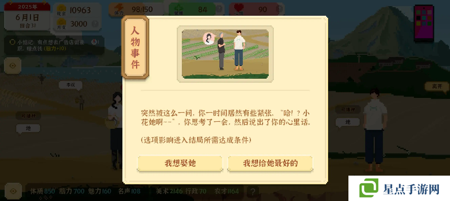 我獨(dú)自生活小花前置故事怎么觸發(fā) 小花結(jié)婚流程攻略詳解圖片6