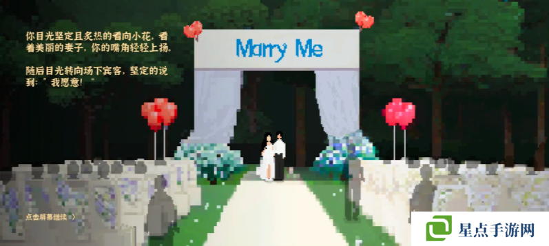 我獨(dú)自生活小花前置故事怎么觸發(fā) 小花結(jié)婚流程攻略詳解圖片2