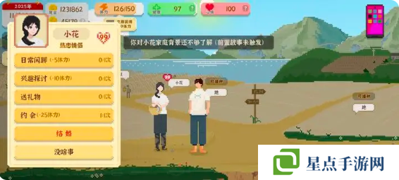 我獨(dú)自生活小花前置故事怎么觸發(fā) 小花結(jié)婚流程攻略詳解圖片5