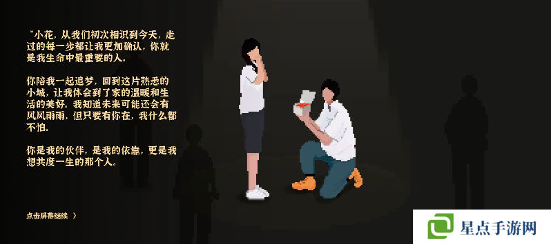 我獨(dú)自生活小花前置故事怎么觸發(fā) 小花結(jié)婚流程攻略詳解圖片3