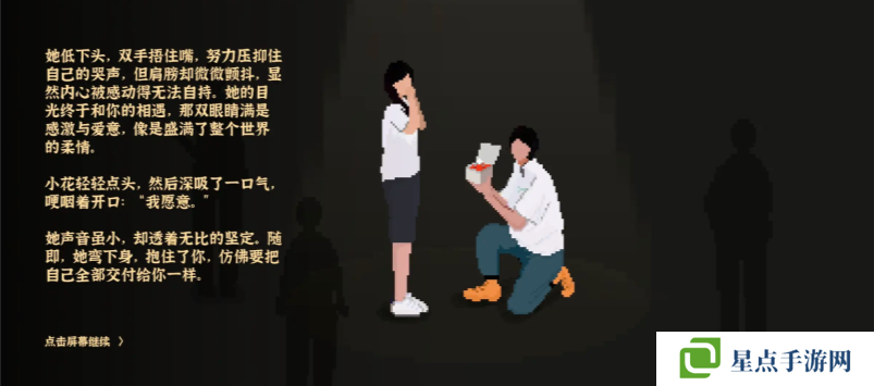 我獨(dú)自生活小花前置故事怎么觸發(fā) 小花結(jié)婚流程攻略詳解圖片4