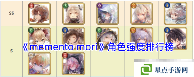 《memento mori》角色強度排行榜
