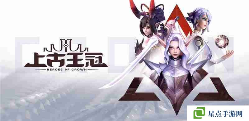 上古王冠升星一覽表