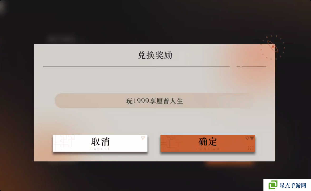 重返未來(lái)1999暹羅厘普聯(lián)動(dòng)兌換碼是什么-暹羅厘普聯(lián)動(dòng)兌換碼一覽