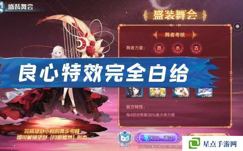 奧拉星手游盛裝舞會活動內容及獎勵一覽