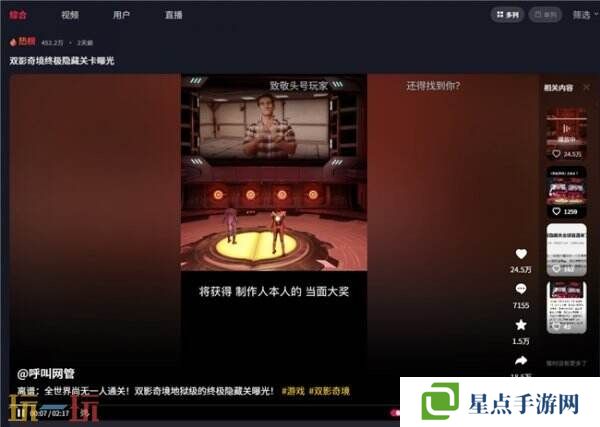 “中國玩家全球首通《雙影奇境》隱藏關(guān)！制作人認證，網(wǎng)友：這是要開環(huán)太平洋機甲？”