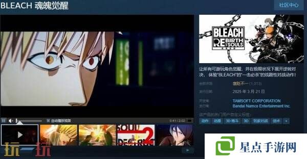 萬代南夢宮3D格斗游戲《BLEACH 魂魄覺醒》現(xiàn)已正式發(fā)售