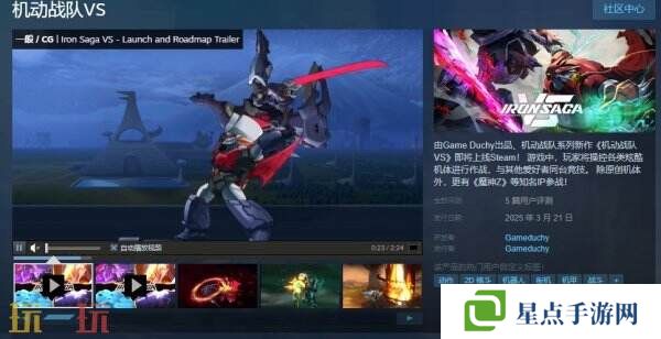 機(jī)動(dòng)戰(zhàn)隊(duì)系列新作《機(jī)動(dòng)戰(zhàn)隊(duì)VS》現(xiàn)已正式發(fā)售