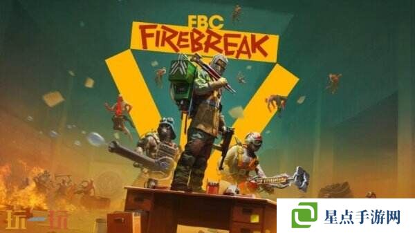 多人合作射擊游戲《FBC: Firebreak》將于今年夏季推出