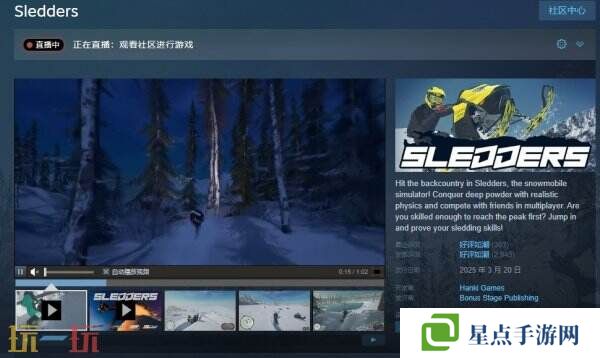 雪地摩托模擬器《Sledders》現(xiàn)已正式發(fā)售