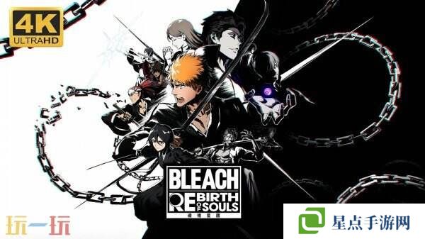 萬代南夢宮3D格斗游戲《BLEACH 魂魄覺醒》現(xiàn)已正式發(fā)售