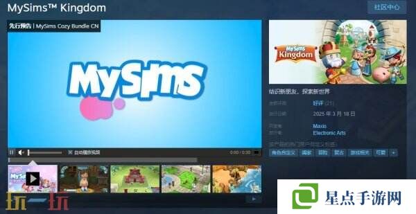 懷舊經(jīng)典游戲《MySims 我的模擬人生》現(xiàn)已正式發(fā)售