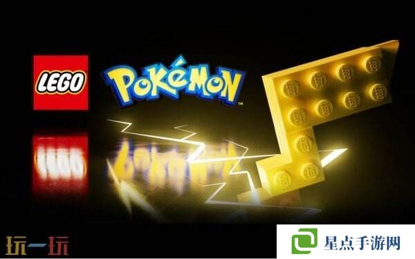 LEGO宣布將于2026年推出《寶可夢(mèng)》系列樂高積木商品