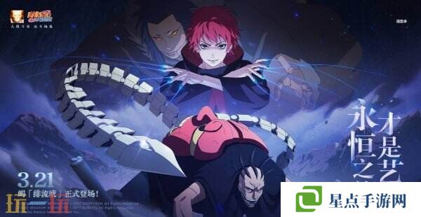 火影忍者手游3月21日更新公告匯總：蝎[緋流琥]上架！高招返利更新