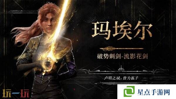 回合制RPG《光與影:33號遠征隊》瑪埃爾角色預(yù)告片公布
