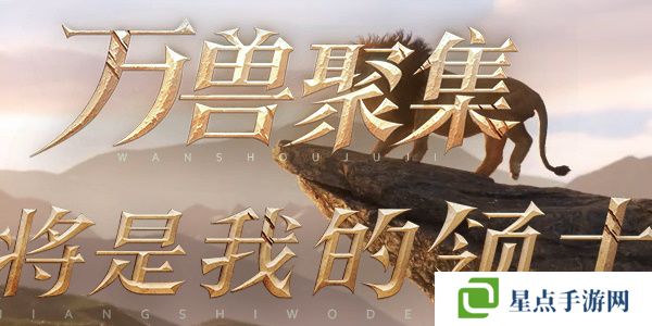 野獸領(lǐng)主新世界異獸圖鑒