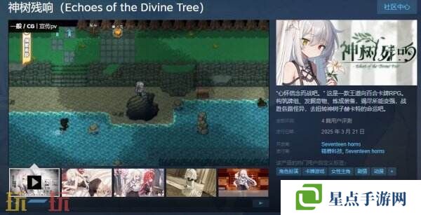 百合卡牌RPG《神樹殘響》現(xiàn)已正式發(fā)售