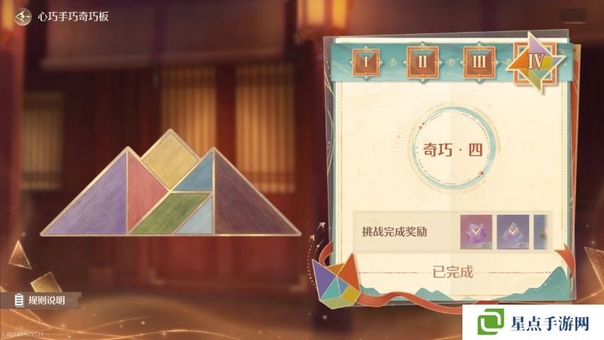 無限暖暖七巧板第三關怎么拼   奇巧板第1