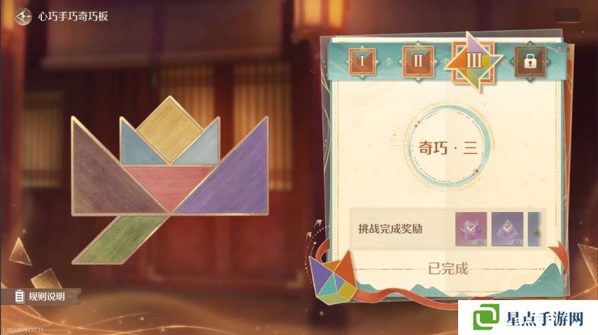 無限暖暖七巧板第三關怎么拼   奇巧板第1