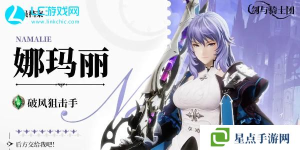 劍與騎士團(tuán)角色推薦