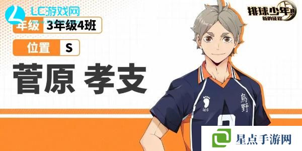 排球少年新的征程角色推薦