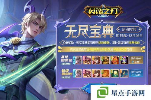 英魂之刃口袋版4