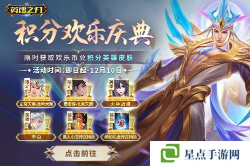 英魂之刃口袋版3