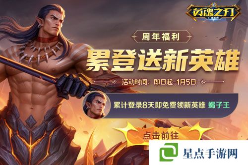 英魂之刃口袋版1