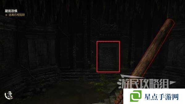 奪寶奇兵古老之圈凝視恐懼打開石棺 凝視恐懼停下齒輪攻略圖片21