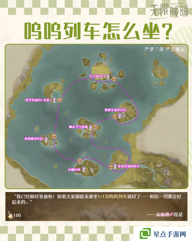 無限暖暖尋找登上嗚嗚列車 嗚嗚車站怎么坐車圖片1